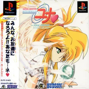 Ginga Ojousama Densetsu Yuna - Final Edition (JP) box cover front